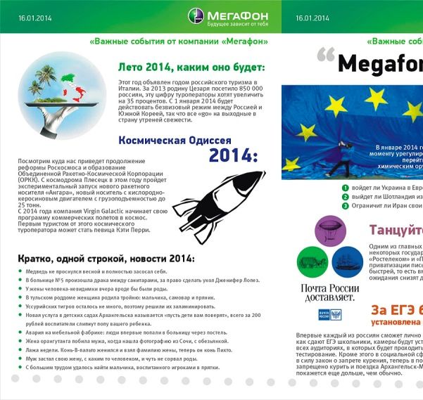Газета Мегафон: события 2014
